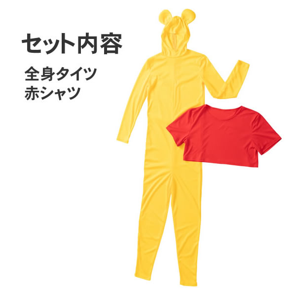 森のくまさん 全身タイツ 黄色 プーさんみたいな コスプレ 衣装 イエロータイツマン ハロウィン おもしろ コスチューム なり研 すべての商品 お祭りコム 森のくまさん 全身タイツ 黄色 プーさんみたいな コスプレ 衣装 イエロータイツマン ハロウィン おもしろ コスチューム なり研 すべての商品 お祭りコム