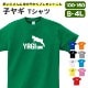 ヤギ tシャツ 子ヤギ グッズ 服 雑貨 オリジナル メンズ レディース S M L XL 3L 4L プリント 可愛い おしゃれ かわいい ギフト