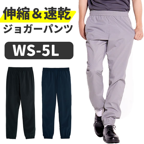 ジョガーパンツ メンズ レディース スポーツ 速乾 大きいサイズ グレー ネイビー 黒 ストレッチ ボトムス パンツ トレーナー パーカー お祭りコム
