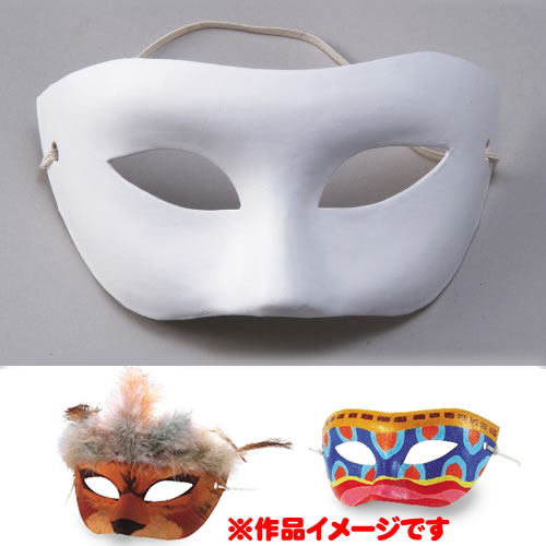 仮面 マスク 白 仮面 A 無地 工作 図工 お面 保育園 幼稚園 色ぬり ベネチアンマスク 舞台 演劇 小道具 コスプレ 変装 仮装 仮面 ハロウィン おもしろマスク お祭りコム