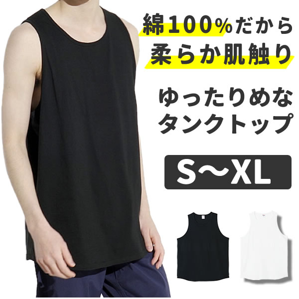 タンクトップ メンズ レディース インナー 無地 黒 白 Tシャツ ノースリーブ トップス ゆったり 大きめ 大きいサイズ ロング メンズファッション Tシャツ 無地 豊富なカラー お祭りコム