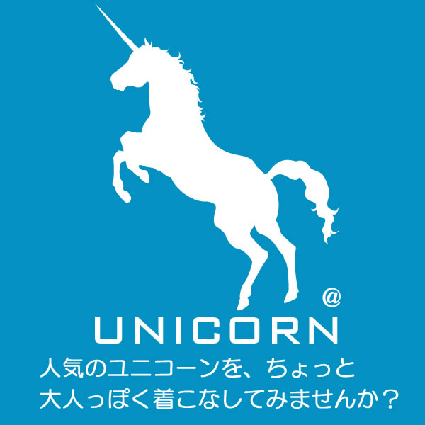 ユニコーン Tシャツ グッズ 雑貨 衣装 プレゼント かっこいい S M L Xl プリント 服 メンズ レディース おもしろ雑貨 おもしろtシャツ 恐竜 神話 伝説 地上絵 オリジナルtシャツ お祭りコム ユニコーン Tシャツ グッズ 雑貨 衣装 プレゼント かっこいい S M L Xl プリント 服 メンズ レディース おもしろ雑貨 おもしろtシャツ 恐竜 神話 伝説 地上絵 オリジナルtシャツ お祭りコム