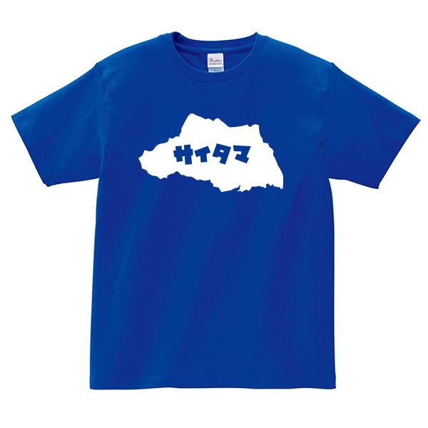 埼玉 Tシャツ 雑貨 埼玉県 グッズ 衣装 プレゼント 面白い S M L Xl プリント 服 メンズ レディース おもしろ雑貨 おもしろtシャツ 言葉や文字のおもしろtシャツ お祭りコム 埼玉 Tシャツ 雑貨 埼玉県 グッズ 衣装 プレゼント 面白い S M L Xl プリント 服 メンズ レディース おもしろ雑貨 おもしろtシャツ 言葉や文字のおもしろtシャツ お祭りコム