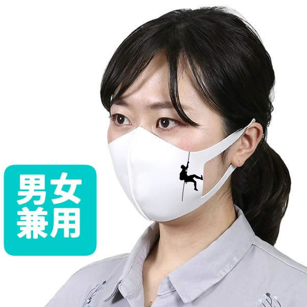 おもしろマスク クライミング マスク グッズ 登山 オリジナルプリント 洗えるマスク 立体マスク 大人 男女兼用 子供 小さめ有り 白 ホワイト かっこいい おもしろ マスク お祭りコム