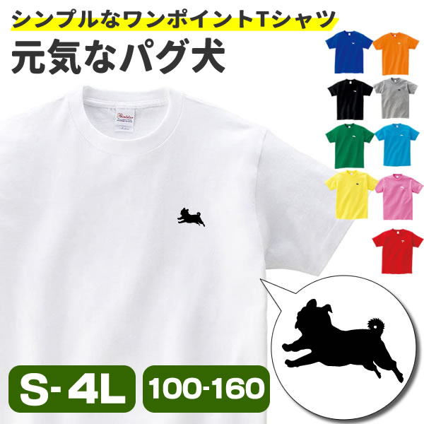 パグ グッズ Tシャツ パグ犬 ワンポイント おもしろ 雑貨 犬 オリジナル 犬柄 メンズ レディース プリント 服 可愛い おしゃれ 面白い 動物 植物 生き物 Tシャツ お祭りコム