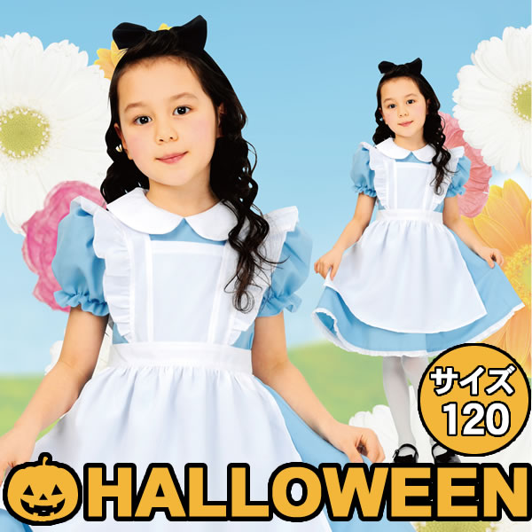 アリス コスチューム コスプレ 子供 キッズ コスチューム 衣装 ハロウィン Aquaドレス 子供用1 ディズニー 女の子用ハロウィンコスチューム お祭りコム アリス コスチューム コスプレ 子供 キッズ コスチューム 衣装 ハロウィン Aquaドレス 子供用1 ディズニー 女の子用ハロウィンコスチューム お祭りコム