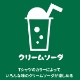 クリームソーダ tシャツ おもしろ グッズ 雑貨 オリジナル メンズ レディース キッズ S M L XL 3L 4L 男性 女性 かわいい 面白い 可愛い 昭和 レトロ