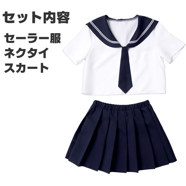 セーラー服 ネクタイ コスプレ 女子高生 制服 セーラー 上下セット なんちゃって制服 半袖 プリーツ スカート 可愛い 高校生 Jk 衣装 ハロウィン 仮装 セクシー ミニ クールセーラー レディース コスプレ トキメキ お祭りコム