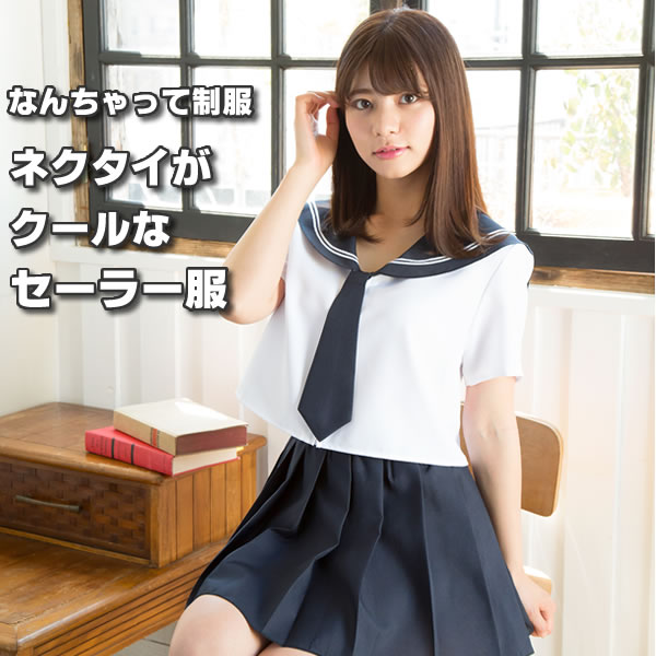 セーラー服 ネクタイ コスプレ 女子高生 制服 セーラー 上下セット なんちゃって制服 半袖 プリーツ スカート 可愛い 高校生 jk 衣装 ハロウィン 仮装 セクシー ミニ クールセーラー セーラー服 ネクタイ コスプレ 女子高生 制服 セーラー 上下セット なんちゃって制服 半袖 プリーツ スカート 可愛い 高校生 jk 衣装 ハロウィン 仮装 セクシー ミニ クールセーラー