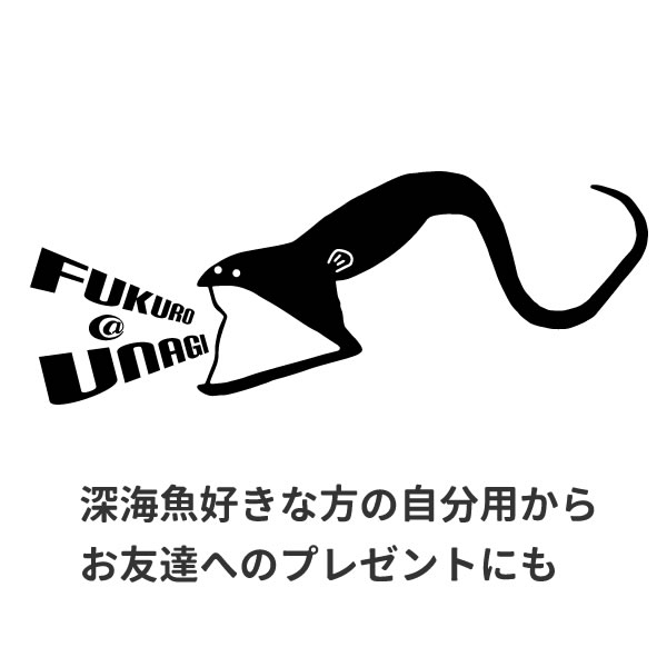 深海魚 グッズ フクロウナギ Tシャツ おもしろ 雑貨 オリジナル メンズ レディース S M L Xl 3l 4l プリント 服 可愛い おしゃれ かわいい 海 動物 植物 生き物 Tシャツ お祭りコム