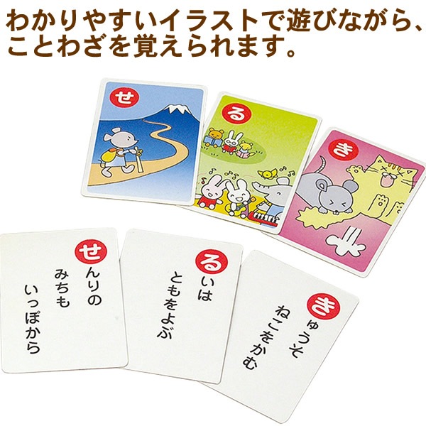 かるた ことわざ ことわざ かるた おもちゃ ゲーム テーブルカードゲーム かるた 保育園 幼稚園から小学生にピッタリなおもちゃ 工作 玩具 お祭りコム