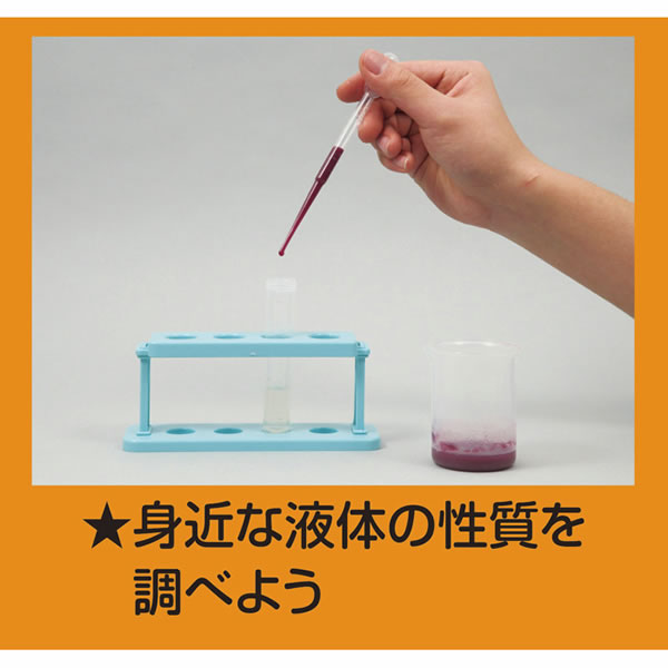 自由研究 キット 小学生 手作りリトマス紙でわかる酸 アルカリ 自由研究 夏休み 工作 自由工作 理科 実験 観察 キッズ 知育 教材 自由研究 実験器具 高学年向け 科学教材 実験 夏休みの自由研究グッズ お祭りコム
