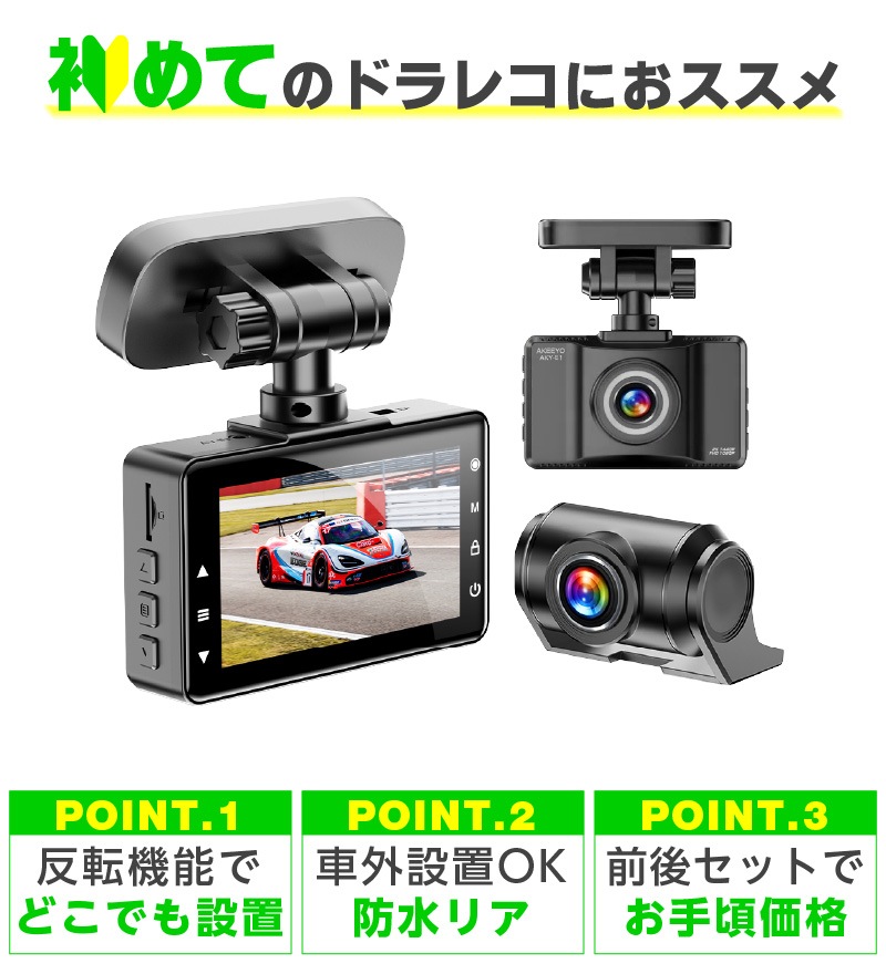 ドライブレコーダー 2カメラ AKEEYO E1 防水リアカメラ 車外設置対応
