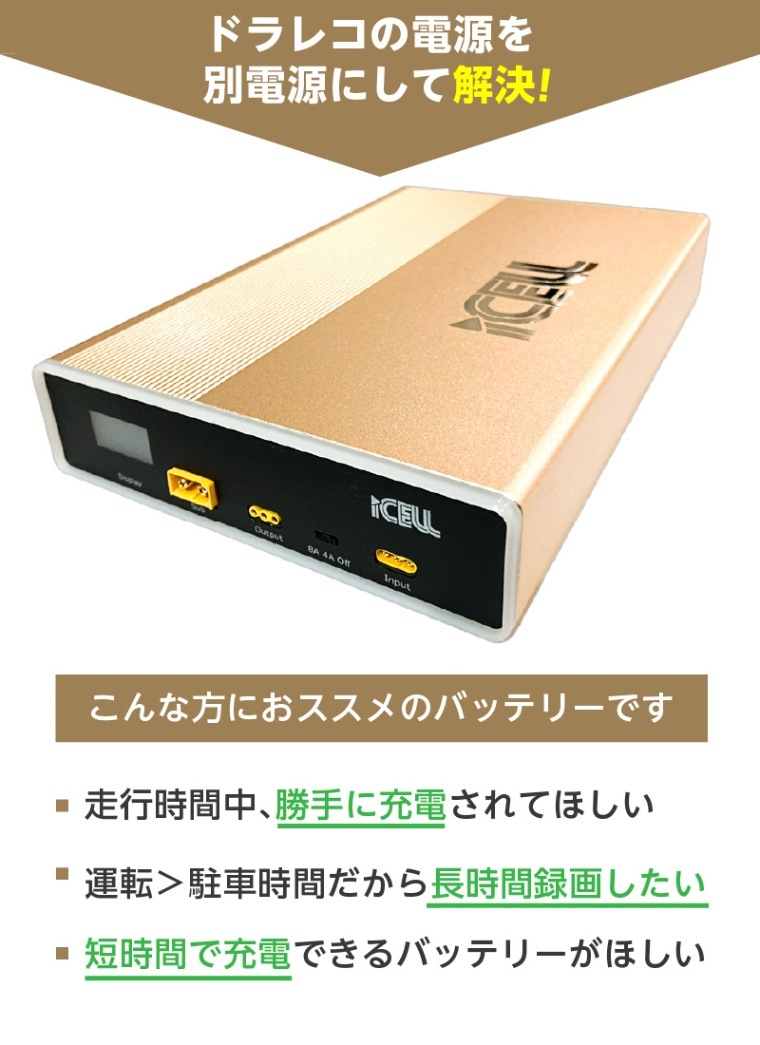 iCELL B21Aドライブレコーダー 駐車監視用 補助バッテリー アイセル iCELL B21Aドライブレコーダー 駐車監視用 補助バッテリー