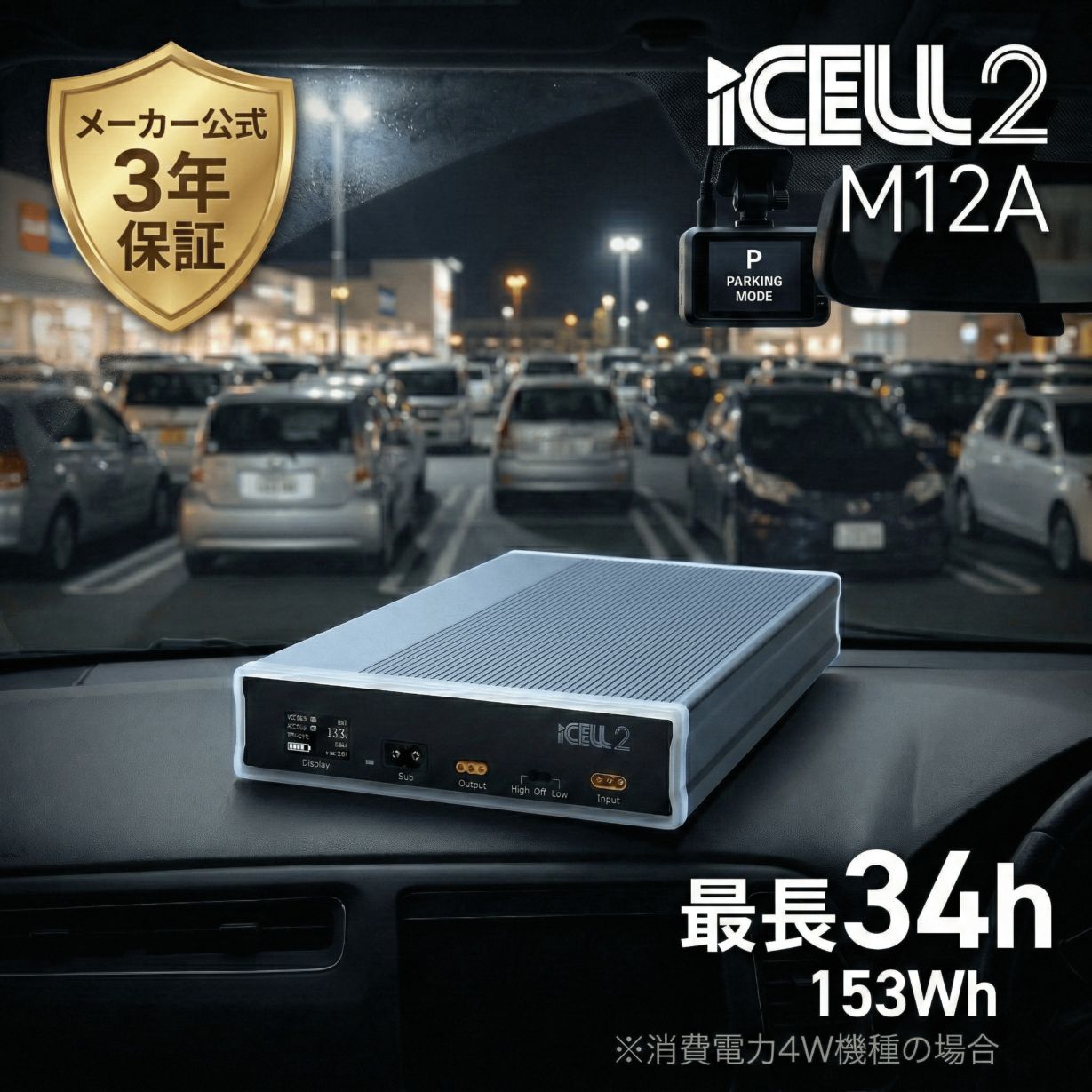 ドライブレコーダー 駐車監視 補助 外部バッテリー iKeep iCell B12AP