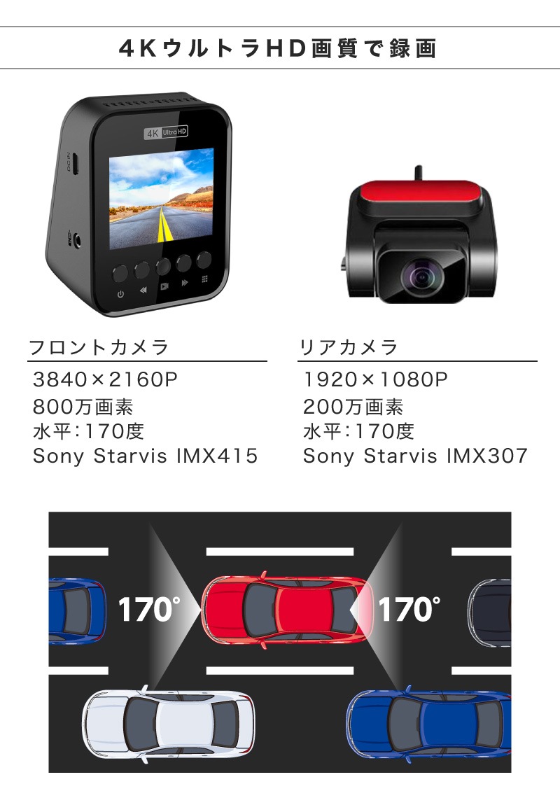 ドライブレコーダー 前後 SONY IMX415センサー 2.31インチ ドライブレコーダー 前後 SONY IMX415センサー 2.31インチ