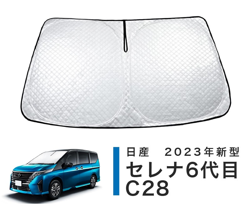 BLUESEATEC サンシェード 日産 セレナ 6代目 C28用 PL-CD12 BLUESEATEC サンシェード 日産 セレナ 6代目 C28用 PL-CD12