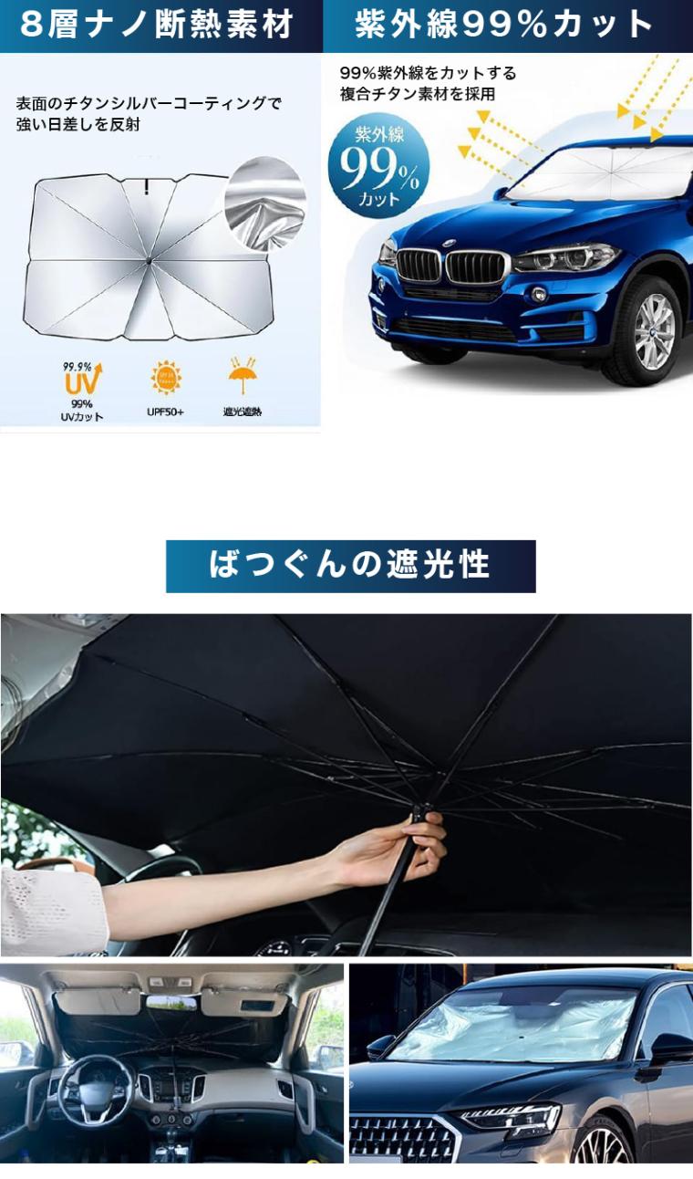 サンシェード 車 傘型 フロント Mサイズ BLUESEATEC PLUSHADE02