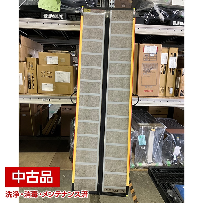中古】 ケアメディックス ケアスロープ CS-240C スロープ 車椅子