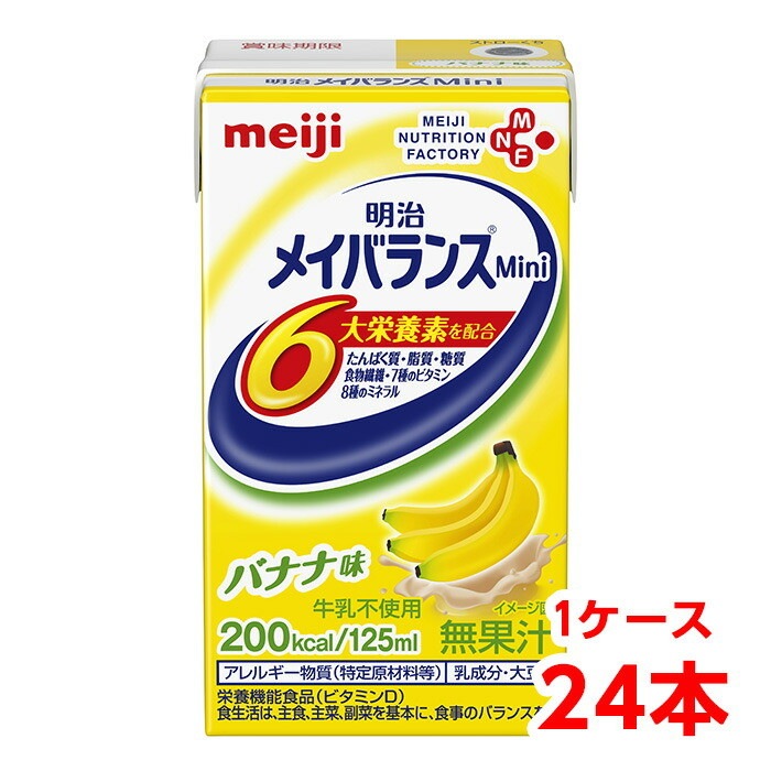 軽減税率】 明治 メイバランス Mini バナナ味 125ml 1ケース （24本