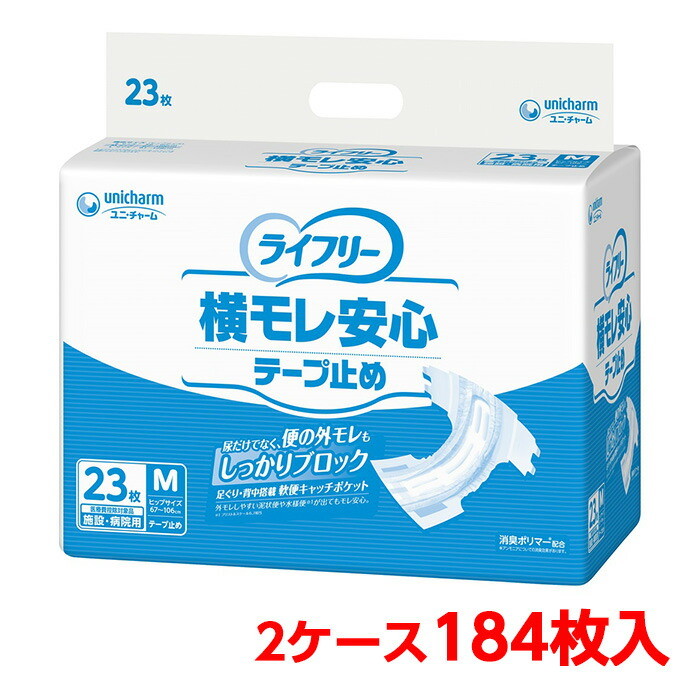 ユニチャーム ライフリー 横モレ安心テープ止め M 2ケース 184枚 （23
