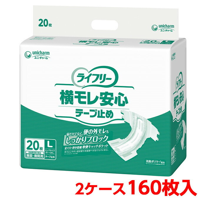 ユニチャーム Lサイズ パンツ型おむつ 20枚入×8袋　160枚 ライフリー うす型軽快パンツ Lサイズ｜ユニ・チャーム