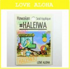 【シリーズset】アイロン＆シール　HALEIWA(ハレイワ)|シリーズset|アイロン＆シール