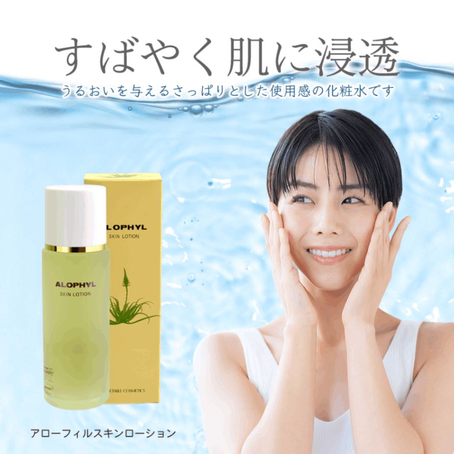 アローフィル スキンローション(化粧水) 2,640円(税込) | 化粧品