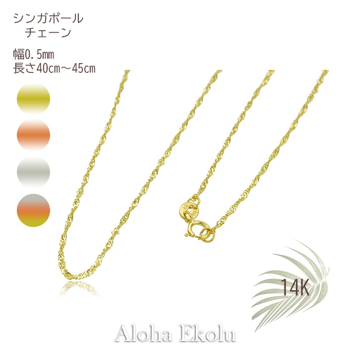 ネックレス,チェーンを選ぶ,K14 | Aloha Ekolu ハワイアンジュエリー専門店