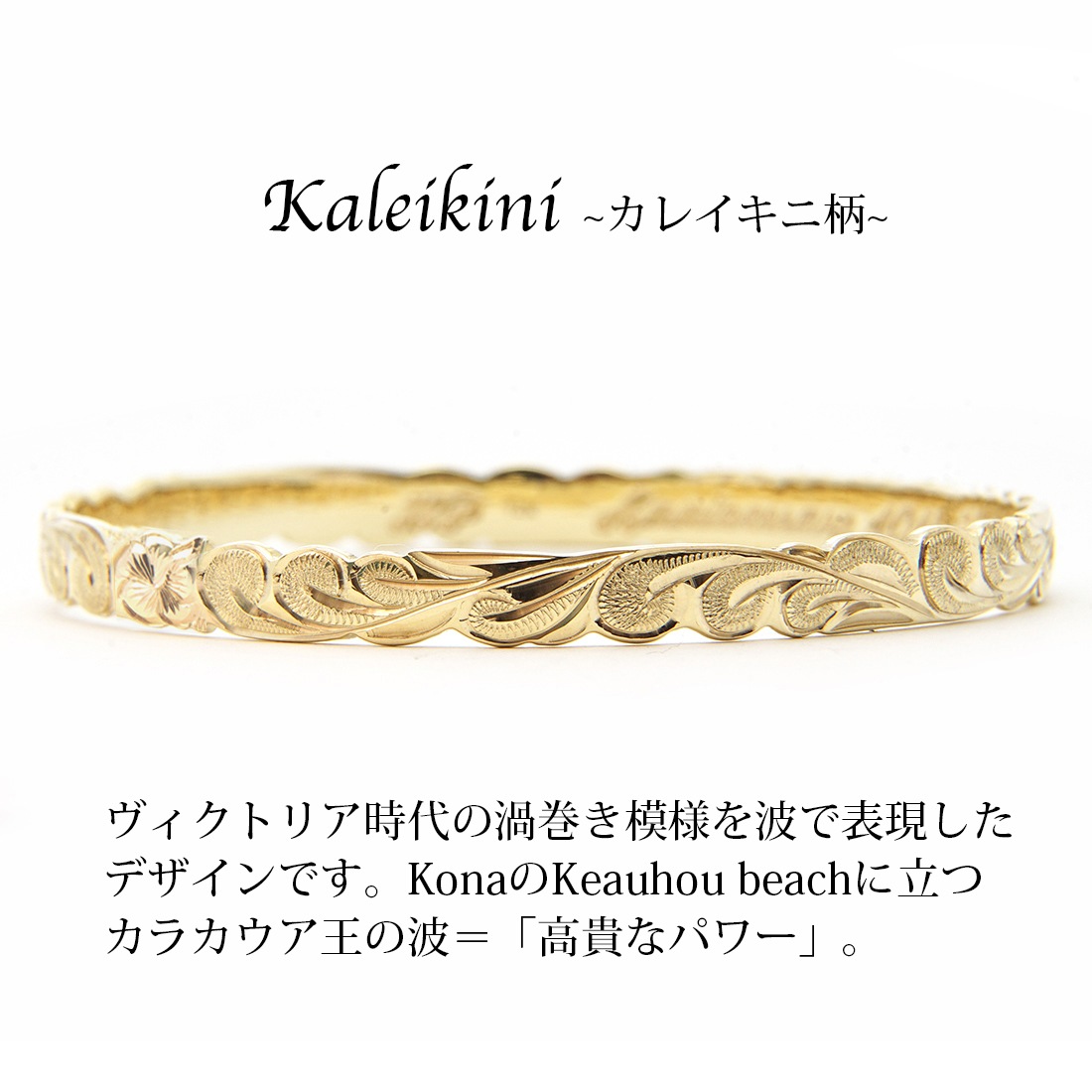 [手彫り]ハワイアンゴールドバングル(プルメリア&カレイキニ) 手彫り]ハワイアンゴールドバングル(プルメリア&カレイキニ)