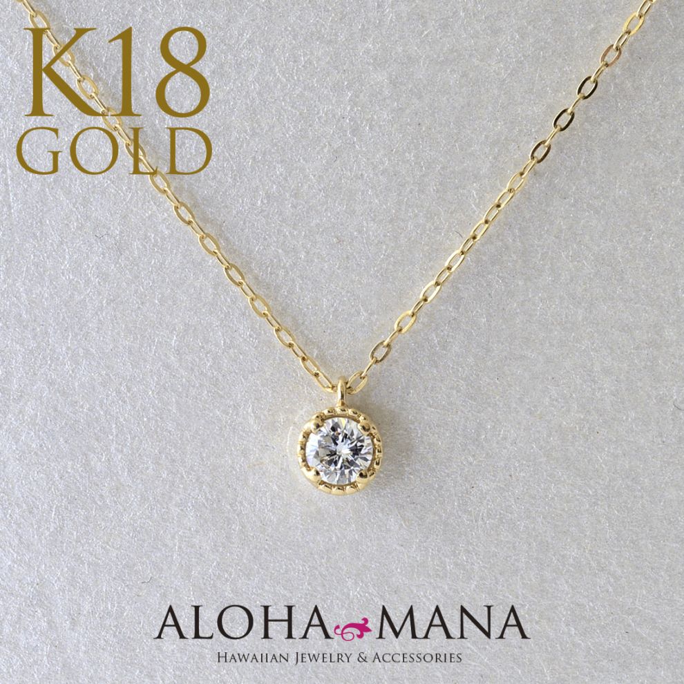 ハワイアンジュエリー ネックレス ひと粒ダイヤモンド 0.10ct・K18