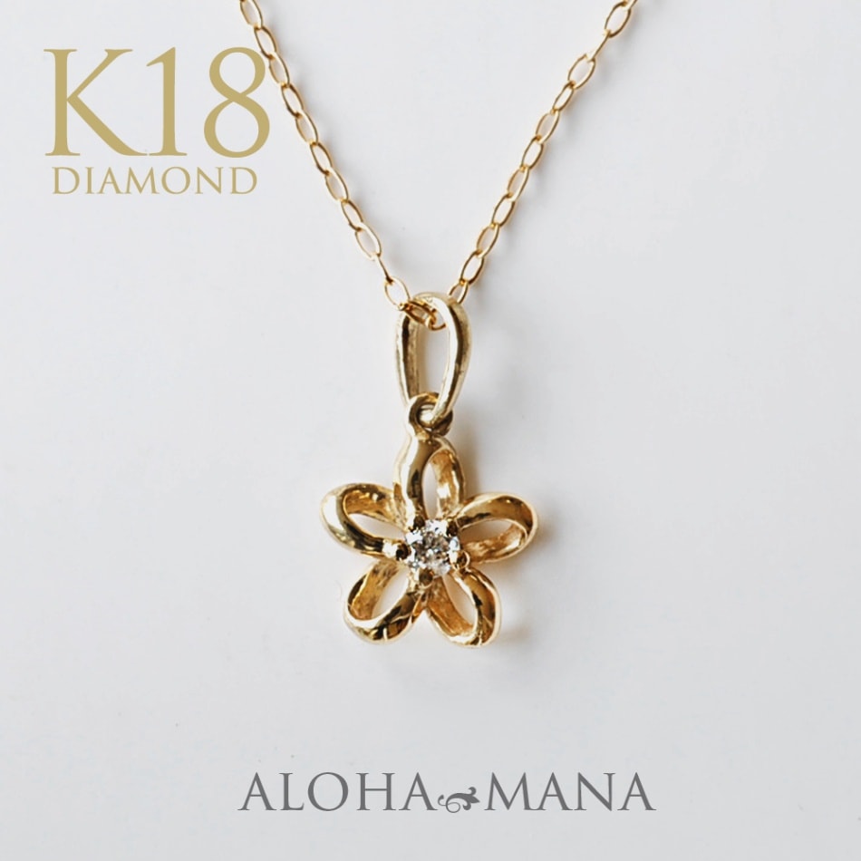 さあはなさく　ハワイアンジュエリー　花モチーフ ホワイトゴールド14K ALOHA MANA ハワイアンジュエリー ネックレス レディース プルメリア
