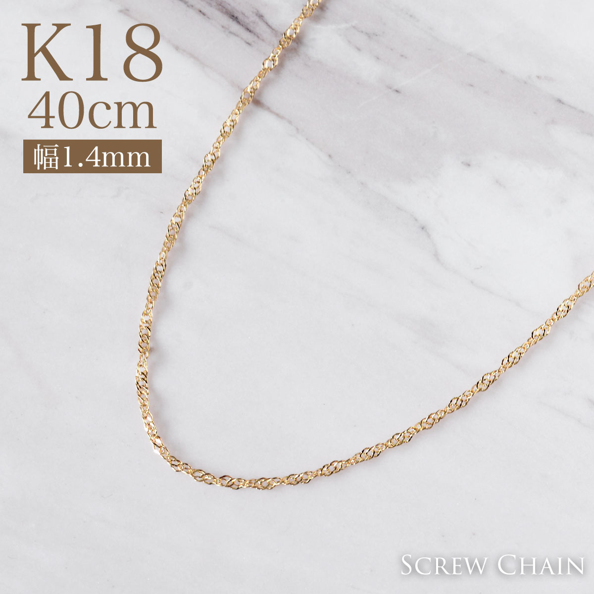 K18  塼 1.4mm  40cm / ץ쥼 ե gold necklace ach1612