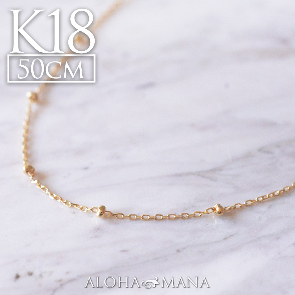 k18ネックレス K18 イエローゴールド スタッド アズキチェーン ビーズ幅1.7mm チェーン 50cm/ プレゼント ギフト gold necklace ach1663c50-ALOHA MANA Official 直営通販サイト激安 K18イエローゴールドチェーンネックレス ネックレス