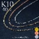 summer10%OFF -7/149:59ۥͥå쥹å 0.9mm 40cm 㥹  K10 10   ԥ ۥ磻  İȥåפȤȴ ach1423