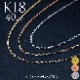 summer10%OFF -7/149:59K18 ͥå쥹 40cm å  0.8mm 㥹  K18 18   ԥ ۥ磻  İȥåפȤȴ ach1422