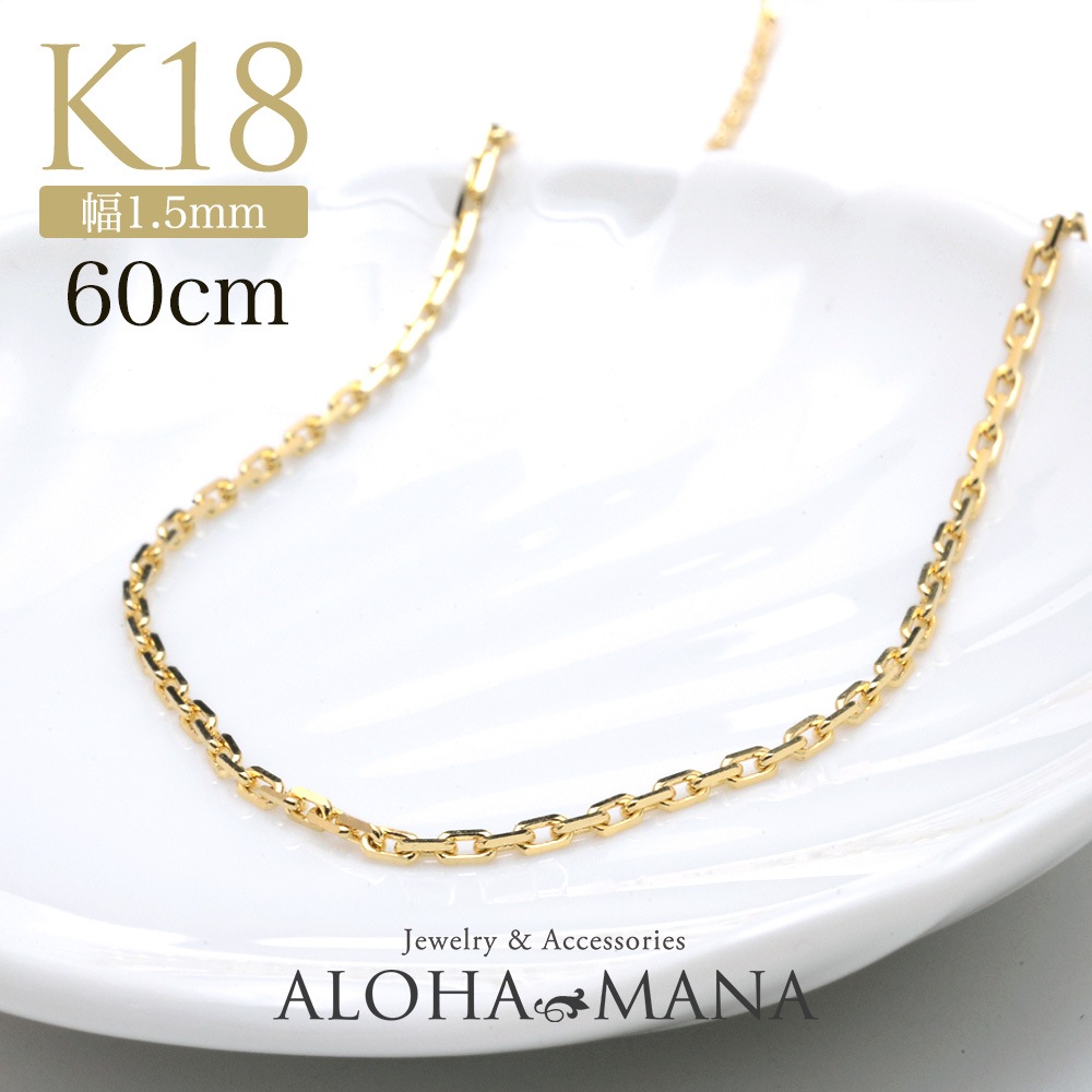 �ڼ���ȯ���ʡۥ��åȥ������������� ��1.5mm �������� 60cm k18�ͥå��쥹 K18 ��������������� 18�� ��� ���� gold necklace ach1660c60