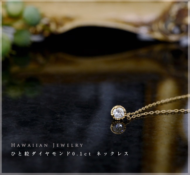 �ϥ磻���󥸥奨�꡼ �ͥå��쥹 �Ҥ�γ��������� 0.10ct��K18������ɥڥ����� apdg8650