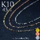 summer10%OFF -7/149:59ۥͥå쥹å 0.9mm 45cm 㥹  K10 10   ԥ ۥ磻  İȥåפȤȴ ach1423ac