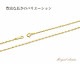 k18ͥå쥹 K18  ǥ  ⡼ 1.6mm  60cm/ ץ쥼 ե ϥޥ ach1714aey gold necklace