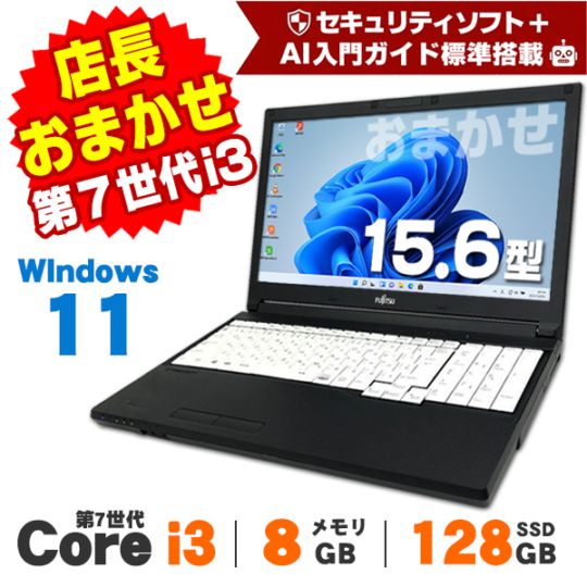 店長おまかせパソコン | 中古パソコンショップ アルパカPC