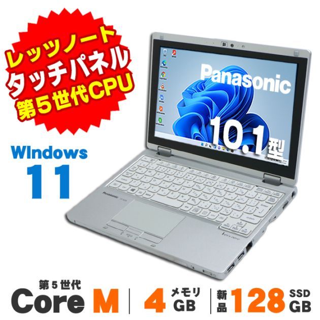 Webカメラ Panasonic Let's note CF-RZ4 Core M 5Y70 メモリ4GB