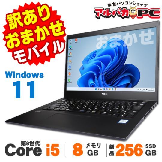 訳あり商品 | 中古パソコンショップ アルパカPC