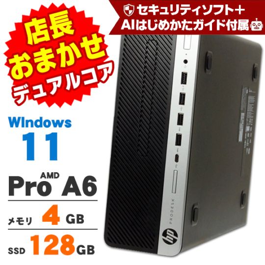 ��AI���󤿤�PC�ۤ��ޤ����ǥ����ȥå�PC AMD PRO A6-9500 ����4GB SSD128GB Windows11 Pro �ǥ����ȥåץѥ����� Office�դ� ���