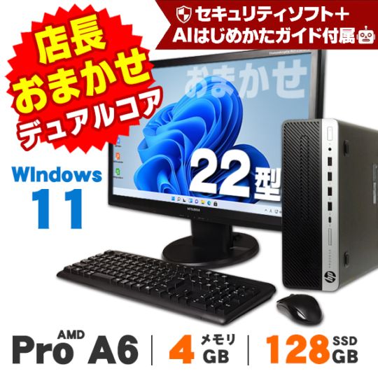 GWセール10％OFF】【AIかんたんPC】おまかせデスクトップPC 第6世代