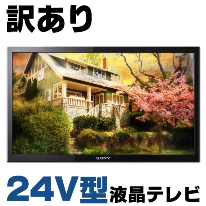 SONY BRAVIA 眩い KJ-24W450E 訳あり新品同様ソニーテレビ