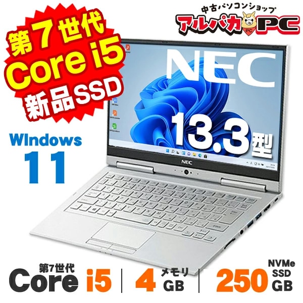 メーカーから探す,NEC | 中古パソコンショップ アルパカPC