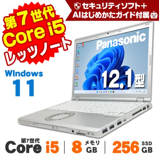 【AIかんたんPC】Panasonic Let's note CF-SZ6 Webカメラ 12.1インチ 第7世代 Core i5 7300U メモリ8GB SSD256GB 無線LAN Office付き 軽量 モバイル レッツノート【中古】