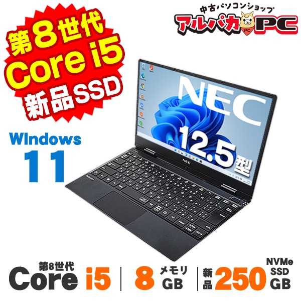 【中古品】NEC ノートパソコン i5 SSD 128GB office NEC ノートパソコン 中古 ノートPC 第八世代 Core i5 驚速