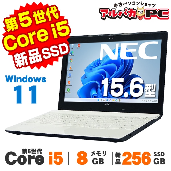 メーカーから探す,NEC | 中古パソコンショップ アルパカPC